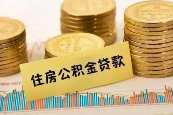 武汉公积金封存取流程（公积金封存是怎么取）